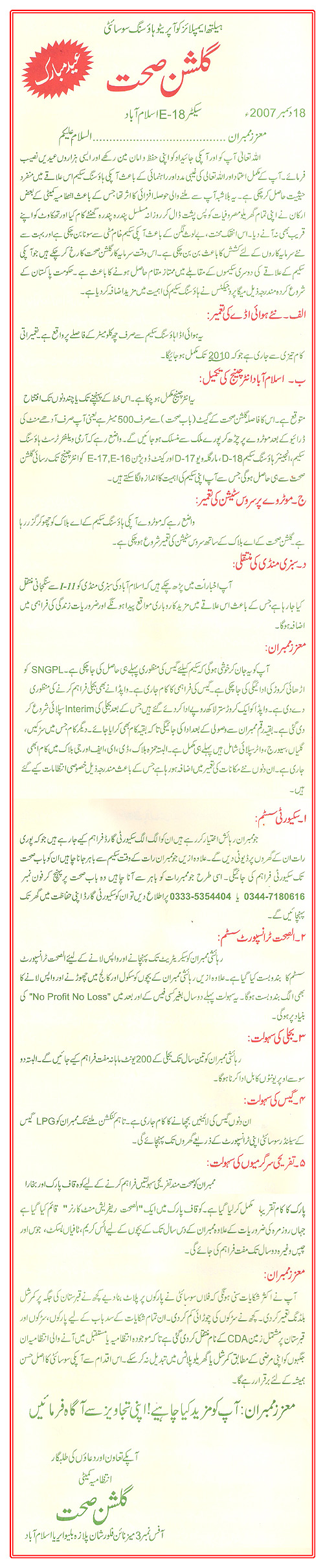 Gulshan-e-Sehat Newsletter